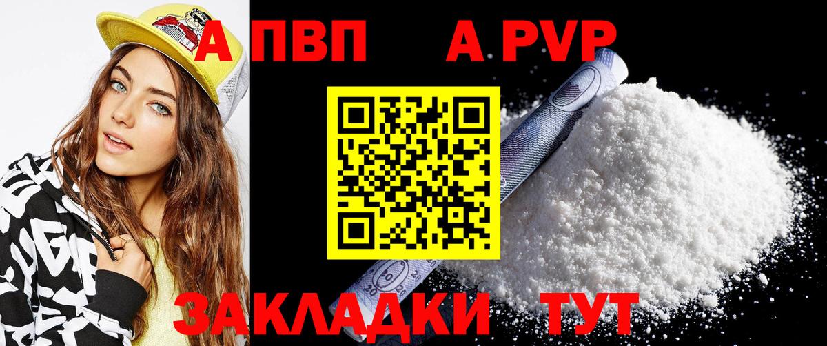 A PVP  А ПВП VHQ  Alpha-PVP кристаллы  Вход с VPN  A-PVP мука  Дагестанские Огни 
