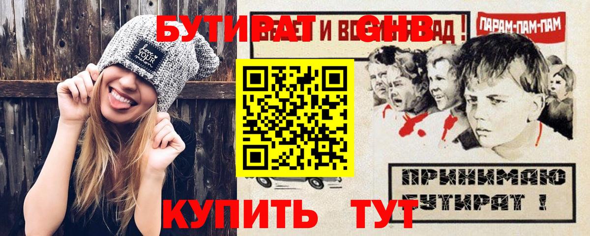 Бутират оксибутират Дагестанские Огни