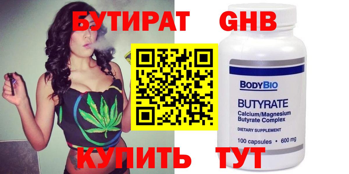 БУТИРАТ 99%  Дагестанские Огни 