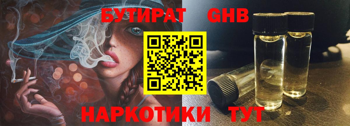 БУТИРАТ вода  Вход с VPN  Дагестанские Огни 