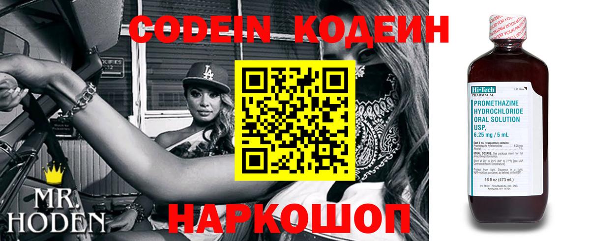 Кодеин напиток Lean (лин) Дагестанские Огни