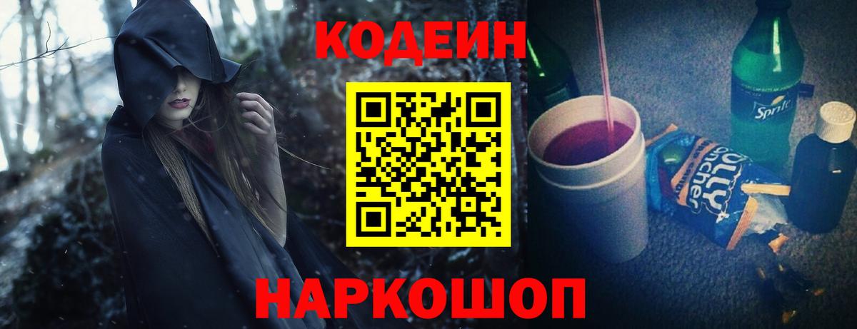 Кодеин Purple Drank  Codein Purple Drank  Дагестанские Огни  Вход с VPN 