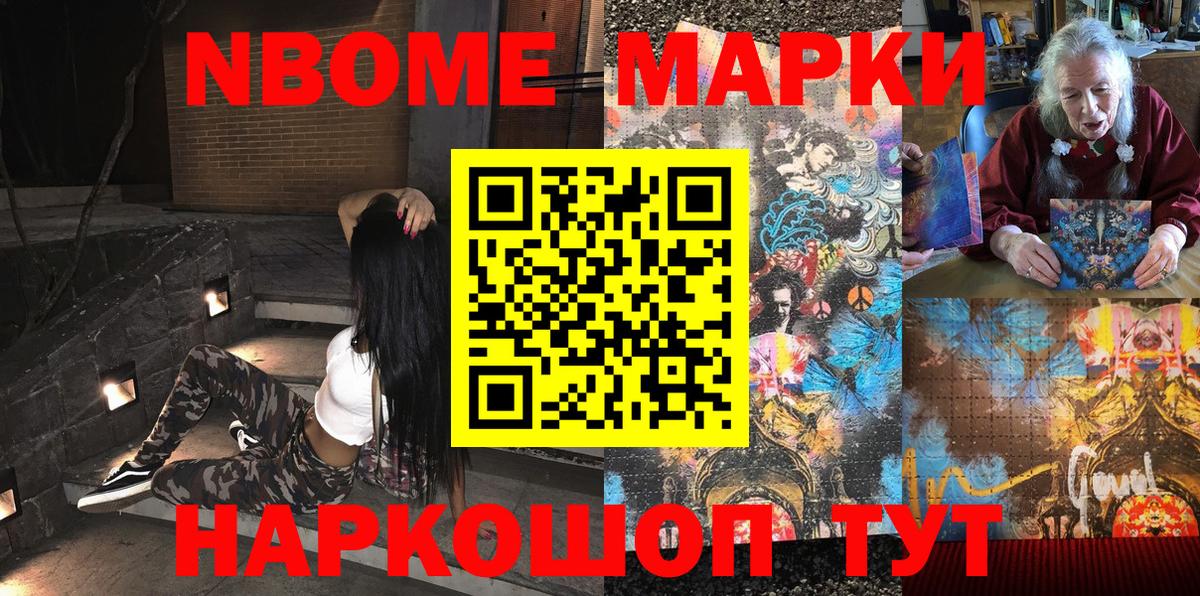 Марки NBOMe 1,5мг  Марки NBOMe 1,5мг  Дагестанские Огни 